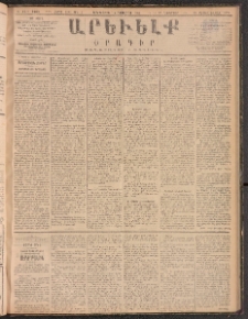 ԱՐԵՒԵԼՔ, 1888, Ե տարի, Թիւ 1461 (Երեքշաբթի, Նոյեմբեր 15)