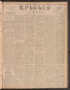 ԱՐԵՒԵԼՔ, 1888, Ե տարի, Թիւ 1462 (Չորեքշաբթի, Նոյեմբեր 16)