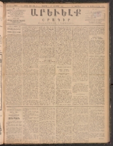 ԱՐԵՒԵԼՔ, 1888, Ե տարի, Թիւ 1463 (Հինգշաբթի, Նոյեմբեր 17)