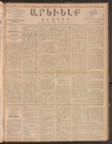 ԱՐԵՒԵԼՔ, 1888, Ե տարի, Թիւ 1464 (Ուրբաթ, Նոյեմբեր 18)