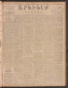ԱՐԵՒԵԼՔ, 1888, Ե տարի, Թիւ 1465 (Շաբաթ, Նոյեմբեր 19)