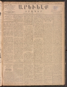 ԱՐԵՒԵԼՔ, 1888, Ե տարի, Թիւ 1467 (Չորեքշաբթի, Նոյեմբեր 23)