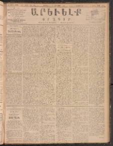 ԱՐԵՒԵԼՔ, 1888, Ե տարի, Թիւ 1468 (Հինգշաբթի, Նոյեմբեր 24)