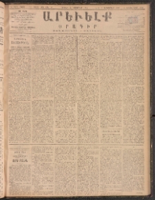 ԱՐԵՒԵԼՔ, 1888, Ե տարի, Թիւ 1469 (Ուրբաթ, Նոյեմբեր 25)