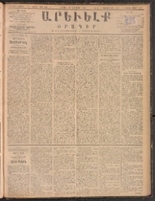 ԱՐԵՒԵԼՔ, 1888, Ե տարի, Թիւ 1470 (Շաբաթ, Նոյեմբեր 26)
