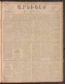 ԱՐԵՒԵԼՔ, 1888, Ե տարի, Թիւ 1471 (Երկուշաբթի, Նոյեմբեր 28)