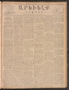 ԱՐԵՒԵԼՔ, 1888, Ե տարի, Թիւ 1473 (Չորեքշաբթի, Նոյեմբեր 30)