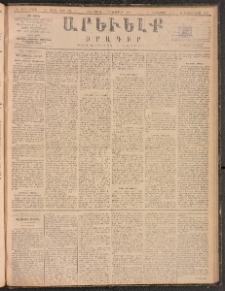 ԱՐԵՒԵԼՔ, 1888, Ե տարի, Թիւ 1474 (Հինգշաբթի, Դեկտեմբեր 1)