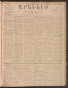 ԱՐԵՒԵԼՔ, 1888, Ե տարի, Թիւ 1475 (Ուրբաթ, Դեկտեմբեր 2)