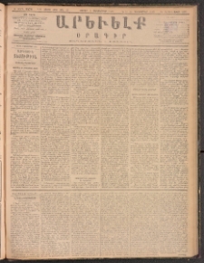 ԱՐԵՒԵԼՔ, 1888, Ե տարի, Թիւ 1476 (Շաբաթ, Դեկտեմբեր 3)