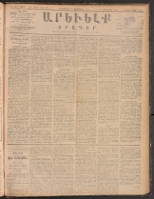 ԱՐԵՒԵԼՔ, 1888, Ե տարի, Թիւ 1477 (Երկուշաբթի, Դեկտեմբեր 5)