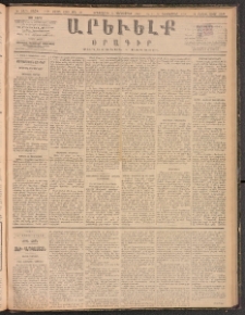 ԱՐԵՒԵԼՔ, 1888, Ե տարի, Թիւ 1478 (Երեքշաբթի, Դեկտեմբեր 6)