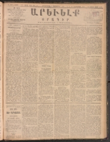 ԱՐԵՒԵԼՔ, 1888, Ե տարի, Թիւ 1479 (Չորեքշաբթի, Դեկտեմբեր 7)