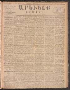 ԱՐԵՒԵԼՔ, 1888, Ե տարի, Թիւ 1480 (Հինգշաբթի, Դեկտեմբեր 8)