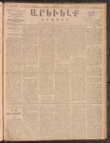 ԱՐԵՒԵԼՔ, 1888, Ե տարի, Թիւ 1481 (Ուրբաթ, Դեկտեմբեր 9)