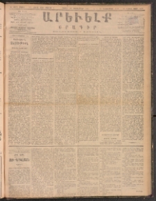ԱՐԵՒԵԼՔ, 1888, Ե տարի, Թիւ 1482 (Շաբաթ, Դեկտեմբեր 10)