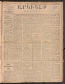ԱՐԵՒԵԼՔ, 1888, Ե տարի, Թիւ 1483 (Երկուշաբթի, Դեկտեմբեր 12)