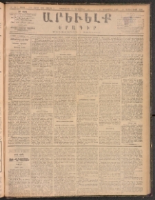 ԱՐԵՒԵԼՔ, 1888, Ե տարի, Թիւ 1484 (Երեքշաբթի, Դեկտեմբեր 13)