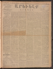 ԱՐԵՒԵԼՔ, 1888, Ե տարի, Թիւ 1485 (Չորեքշաբթի, Դեկտեմբեր 14)