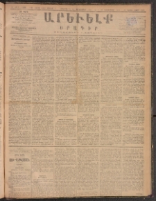 ԱՐԵՒԵԼՔ, 1888, Ե տարի, Թիւ 1486 (Հինգշաբթի, Դեկտեմբեր 15)