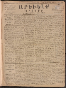 ԱՐԵՒԵԼՔ, 1889, Զ տարի, Թիւ 1501 (Երկուշաբթի, Յունուար 2)