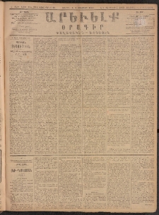 ԱՐԵՒԵԼՔ, 1889, Զ տարի, Թիւ 1502 (Երեքշաբթի, Յունուար 3)