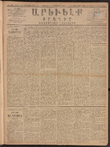 ԱՐԵՒԵԼՔ, 1889, Զ տարի, Թիւ 1503 (Չորեքշաբթի, Յունուար 4)