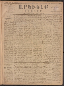 ԱՐԵՒԵԼՔ, 1889, Զ տարի, Թիւ 1504 (Հինգշաբթի, Յունուար 5)