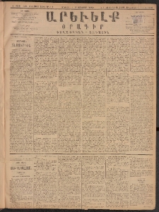 ԱՐԵՒԵԼՔ, 1889, Զ տարի, Թիւ 1505 (Երկուշաբթի, Յունուար 9)