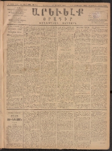 ԱՐԵՒԵԼՔ, 1889, Զ տարի, Թիւ 1506 (Երեքշաբթի, Յունուար 10)