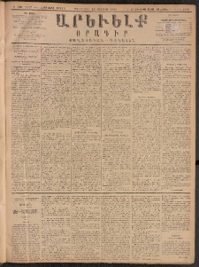 ԱՐԵՒԵԼՔ, 1889, Զ տարի, Թիւ 1507 (Չորեքշաբթի, Յունուար 11)