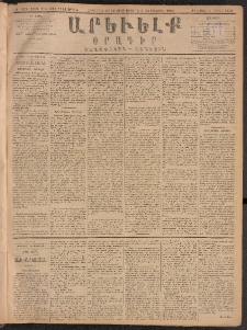 ԱՐԵՒԵԼՔ, 1889, Զ տարի, Թիւ 1508 (Հինգշաբթի, Յունուար 12)