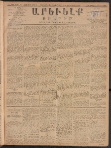 ԱՐԵՒԵԼՔ, 1889, Զ տարի, Թիւ 1510 (Երկուշաբթի, Յունուար 16)
