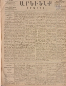 ԱՐԵՒԵԼՔ, 1886, Գ տարի, Թիւ 800 (Հինգշաբթի, Սեպտեմբեր 4)