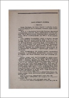 Անանիա Շիրակացու «Քննիկոնը»