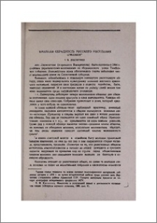 Семейная обрядность русского населения Армении
