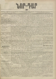 ՆՈՐ ԴԱՐ, 1887, Չորրորդ տարի, Թիւ 60 (Ապրիլի 24, Ուրբաթ)