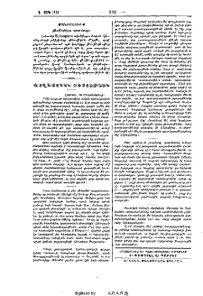 Քաղաքական տեսութիւն
