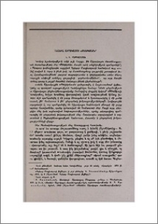 Անանիա Շիրակացու «Քննիկոնը»