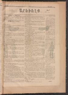 ԱՐԵՒԵԼՔ, 1913, 30րդ. տարի, Նոր շրջան, Թիւ 26 (Շաբաթ, Մարտ 2)