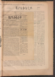 ԱՐԵՒԵԼՔ, 1913, 30րդ. տարի, Նոր շրջան, Թիւ 27 (Հինգշաբթի, Մարտ 21)