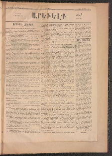 ԱՐԵՒԵԼՔ, 1913, 30րդ. տարի, Նոր շրջան, Թիւ 28 (Հինգշաբթի, Մարտ 28)