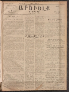 ԱՐԵՒԵԼՔ, 1912, 29րդ. տարի, Նոր շրջան, Թիւ 1 (Երկուշաբթի, Հոկտեմբեր 1/14)