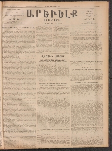 ԱՐԵՒԵԼՔ, 1912, 29րդ. տարի, Նոր շրջան, Թիւ 2 ( Երեքշաբթի, Հոկտեմբեր 2/15)