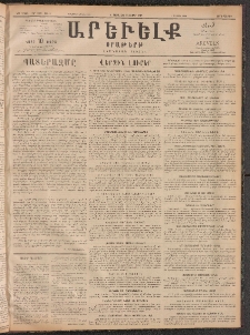 ԱՐԵՒԵԼՔ, 1912, 29րդ. տարի, Նոր շրջան, Թիւ 3 (Չորեքշաբթի, Հոկտեմբեր 3/16)
