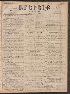 ԱՐԵՒԵԼՔ, 1912, 29րդ. տարի, Նոր շրջան, Թիւ 4 (Հինգշաբթի, Հոկտեմբեր 4/17)