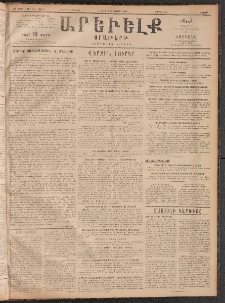 ԱՐԵՒԵԼՔ, 1912, 29րդ. տարի, Նոր շրջան, Թիւ 6 (Շաբաթ, Հոկտեմբեր 6/19)