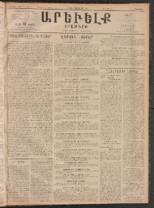ԱՐԵՒԵԼՔ, 1912, 29րդ. տարի, Նոր շրջան, Թիւ 9 (Երեքշաբթի, Հոկտեմբեր 9/22)