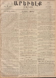 ԱՐԵՒԵԼՔ, 1912, 29րդ. տարի, Նոր շրջան, Թիւ 18 (Հինգշաբթի, Հոկտեմբեր 18/31)