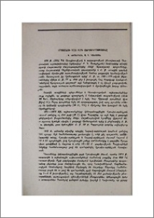 Արտաշատի VIII բլրի շերտագրությունը